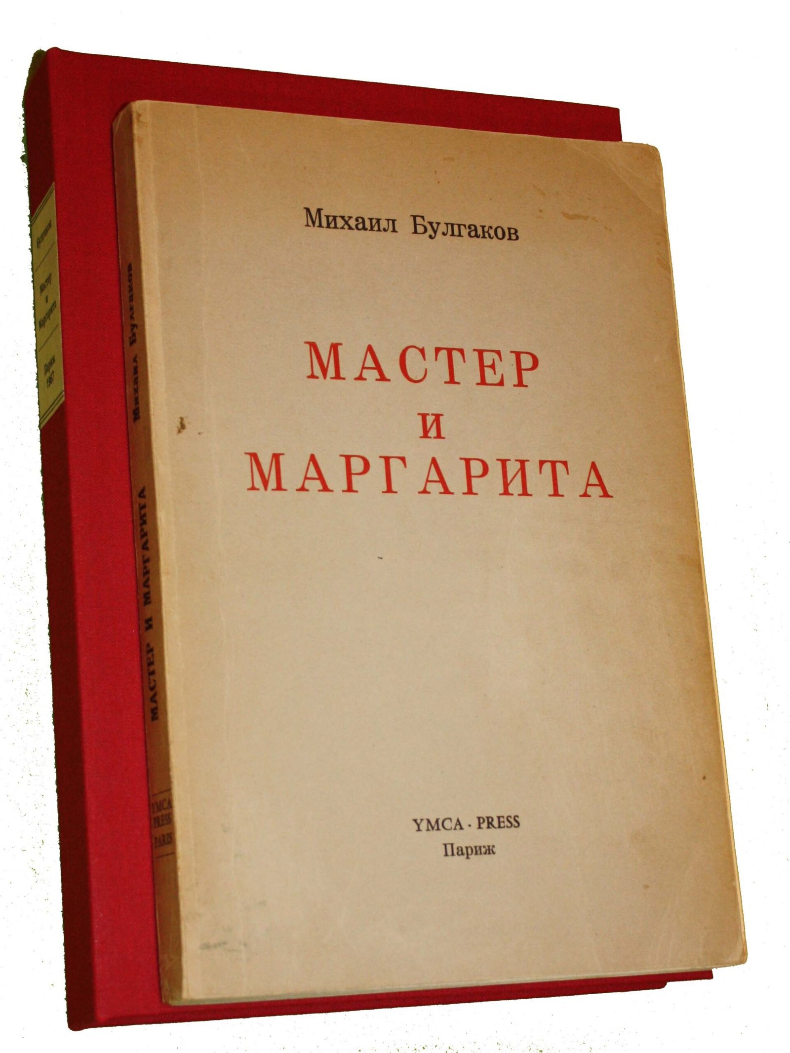 The Master and Margarita – Mikhail Bulgakov (1967, published posthumously)