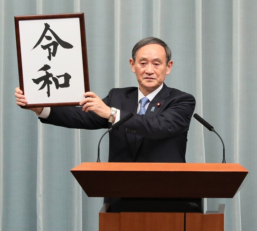 Yoshihide Suga (image credits: wikimedia)