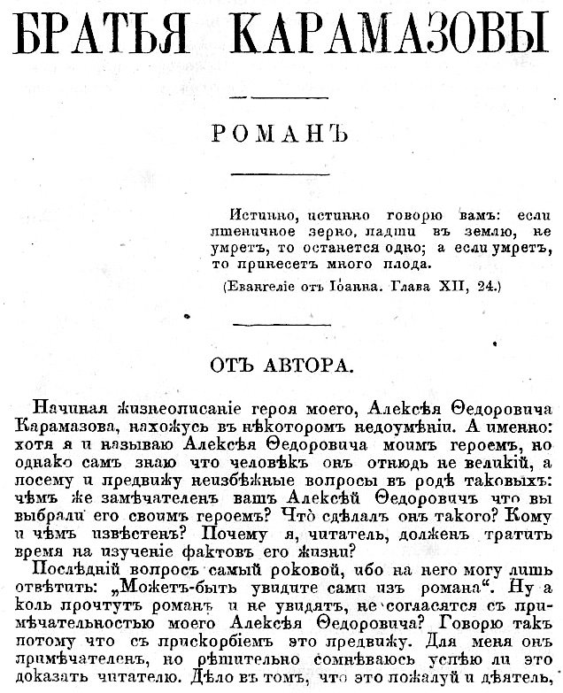 6️⃣ The Brothers Karamazov – Fyodor Dostoevsky 🇷🇺📜 (image credits: wikimedia)