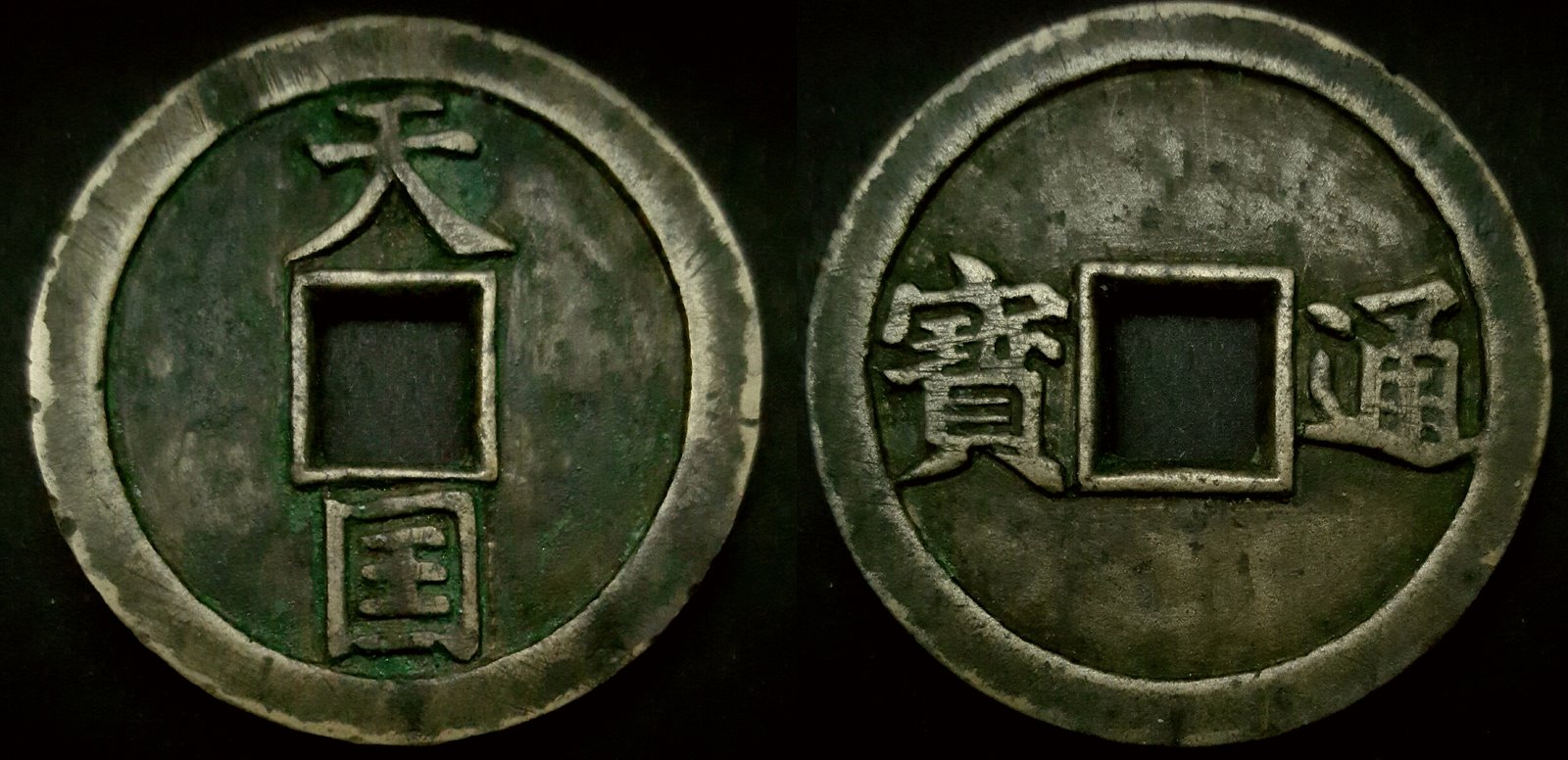 Political Corruption: The Fall of the Qing Dynasty (1912) (image credits: wikimedia)