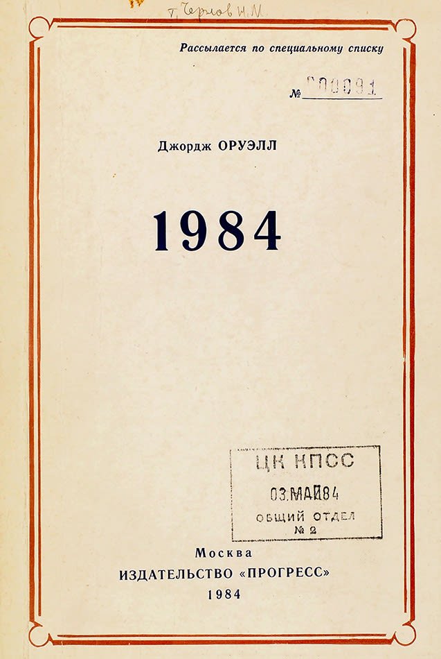 1984 – George Orwell (image credits: wikimedia)