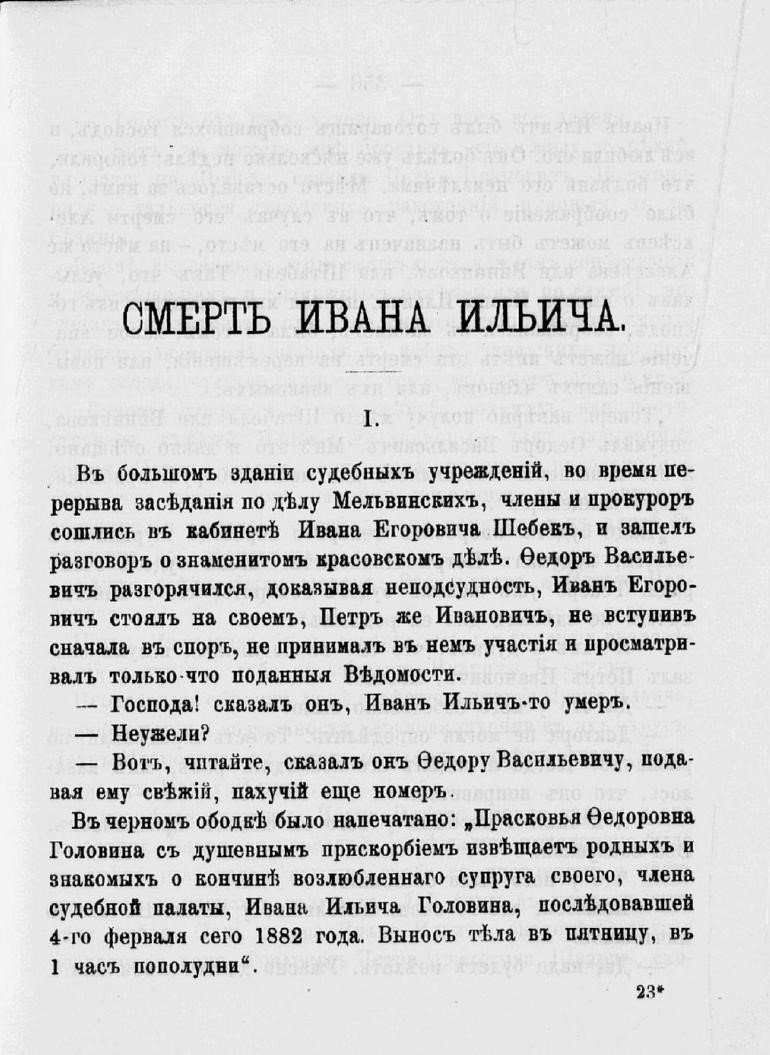 The Death of Ivan Ilyich by Leo Tolstoy (image credits: wikimedia)