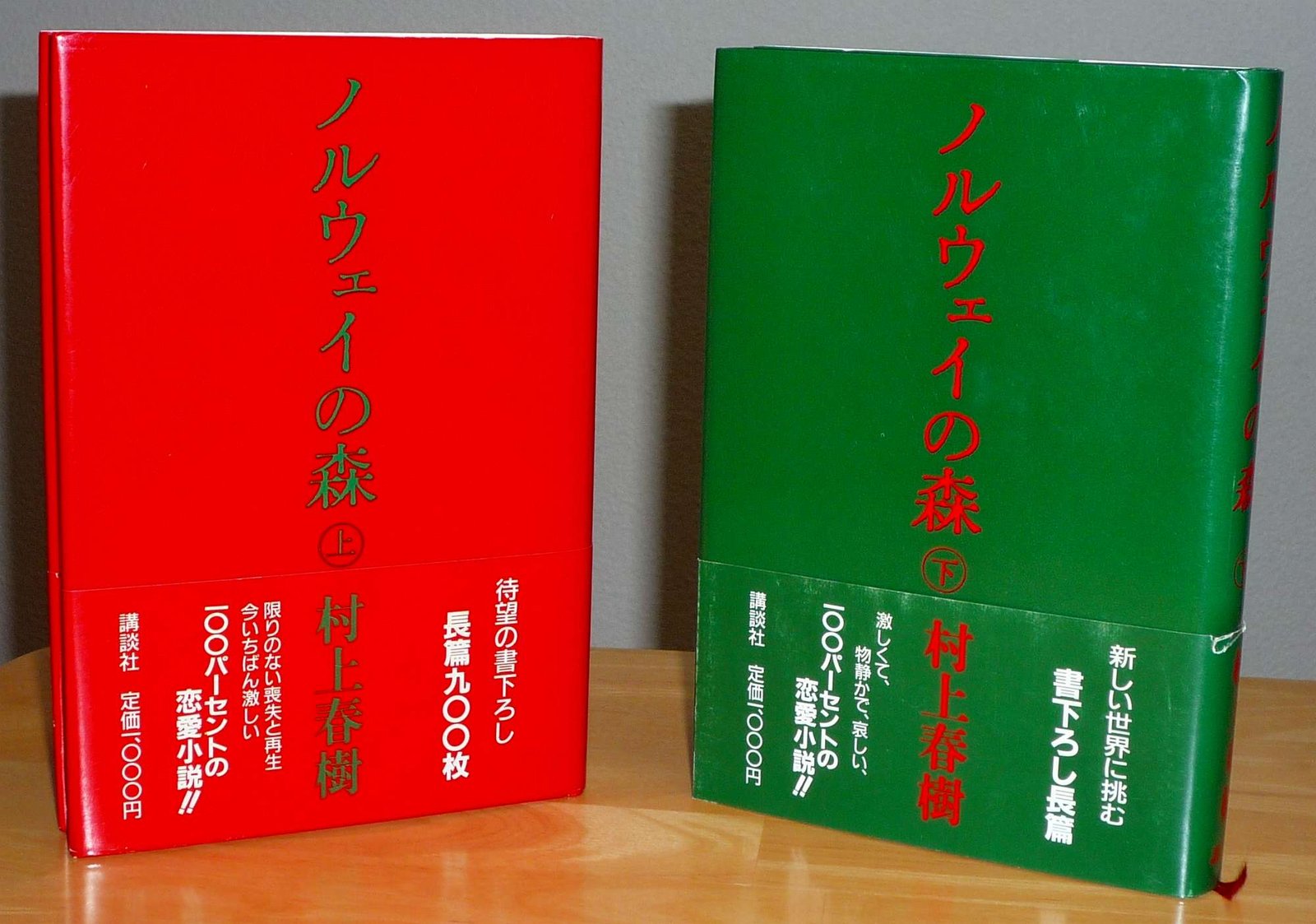 Norwegian Wood by Haruki Murakami (image credits: wikimedia)