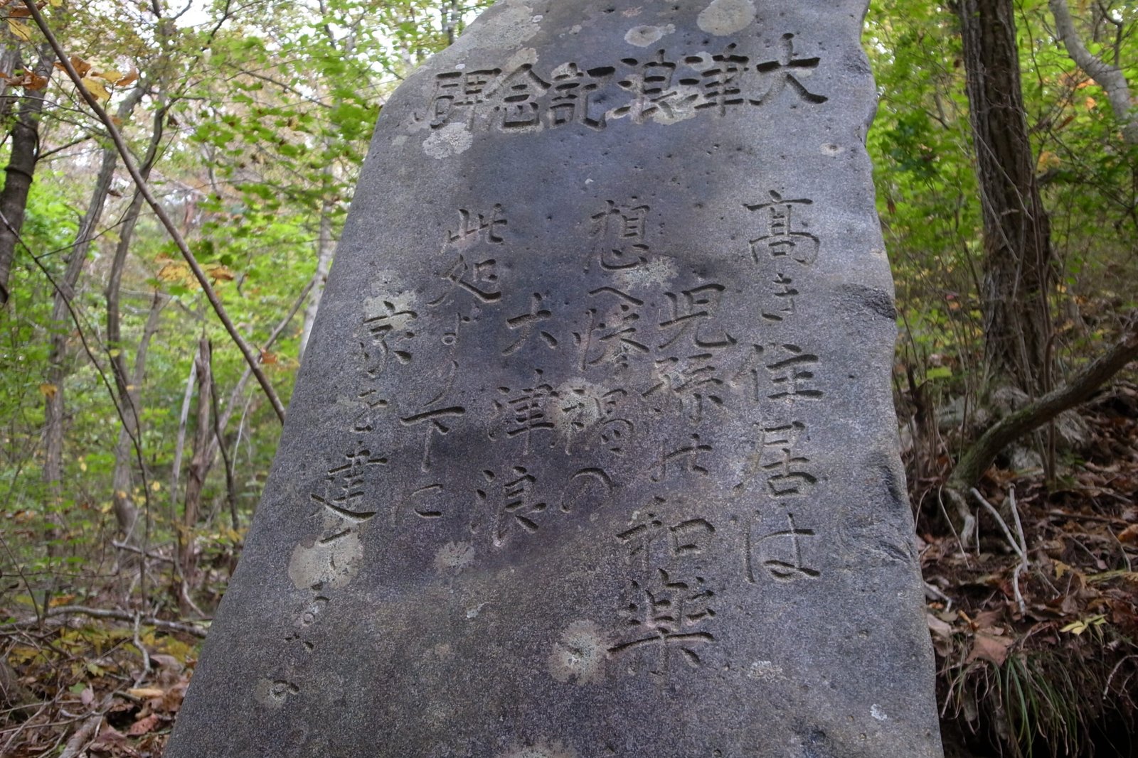 Japanese Tsunami Stones (Japan, ~600 CE and later) (image credits: wikimedia)