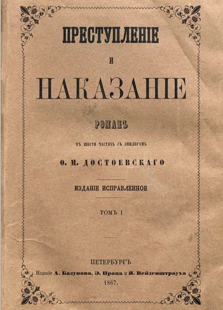 Crime and Punishment and the Debate over Rehabilitation (image credits: wikimedia)