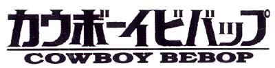 Cowboy Bebop: Cool Space Jazz And Lonely Hearts (Image Credits: Wikimedia)