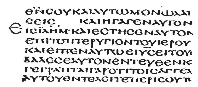 The Nag Hammadi Library: Gnostic Gospels Buried in the Egyptian Desert (Edward Maunde Thompson (1840-1929), Spyridon Lambros  (1851-1919) (μετ.) (1903)       An Introduction to Greek and Latin Palaeography, Athens Retrieved on 19-07-2011., Public domain)